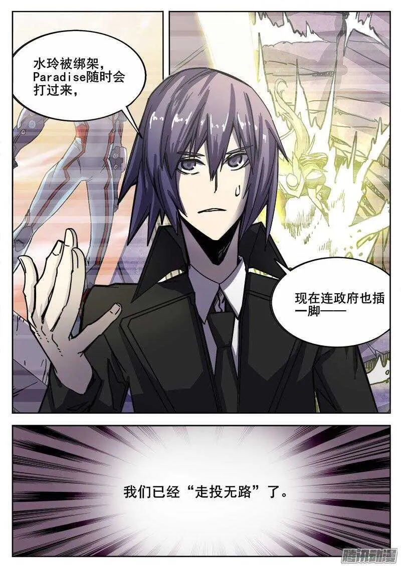 241 穷途末路之二 第6页