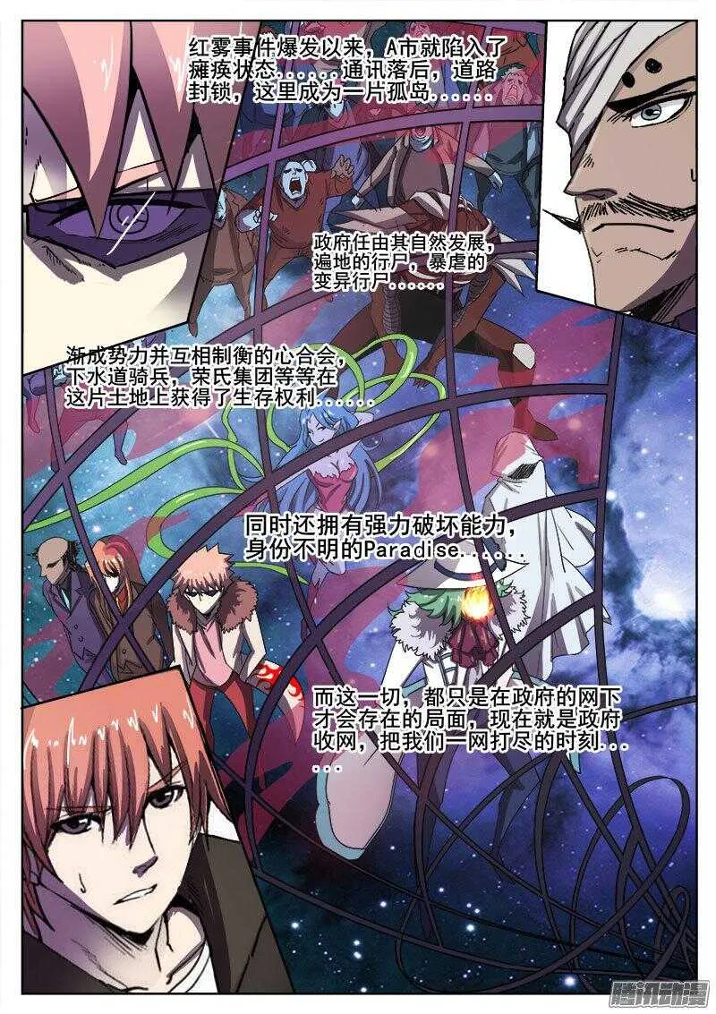 241 穷途末路之二 第8页