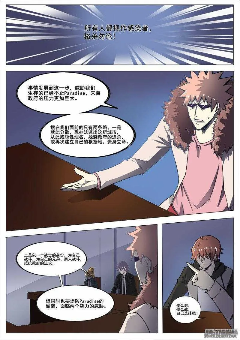241 穷途末路之二 第9页