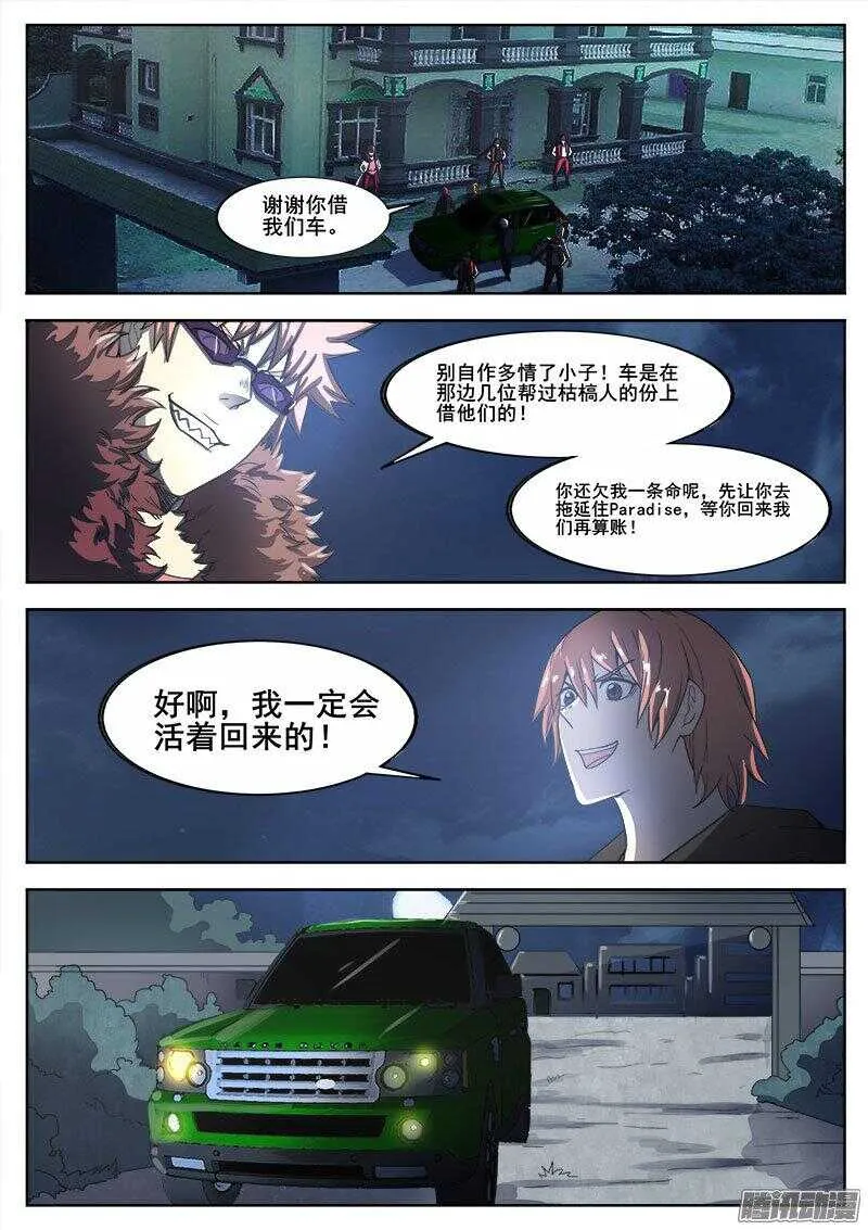 241 穷途末路之二 第11页