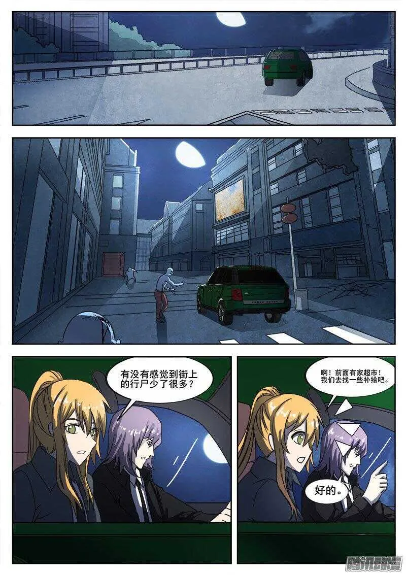 241 穷途末路之二 第12页