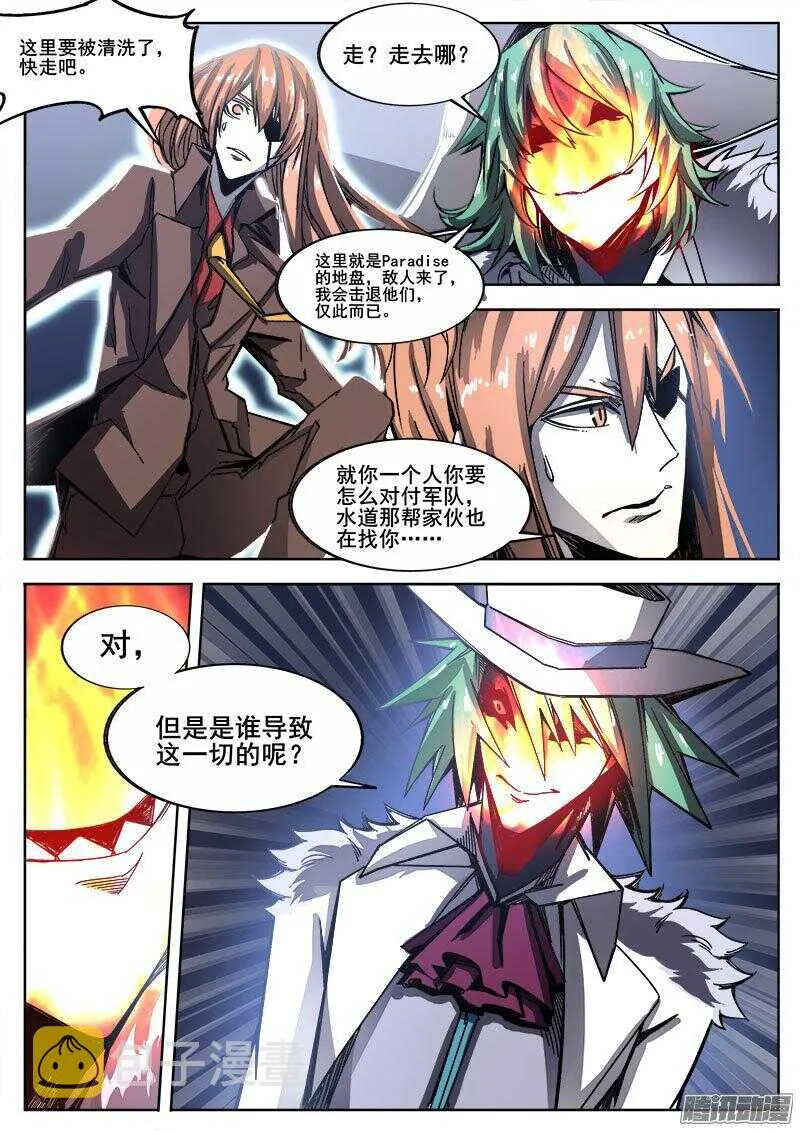 242 红色地带 第5页