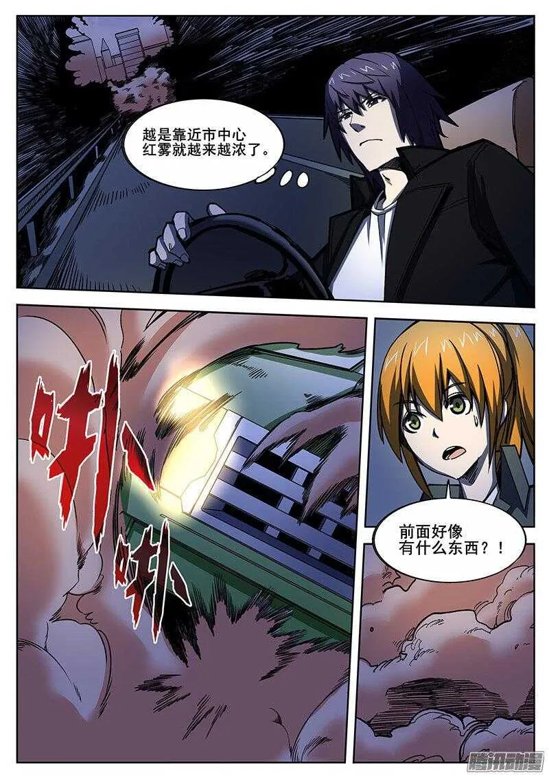243 红色地带之二 第3页