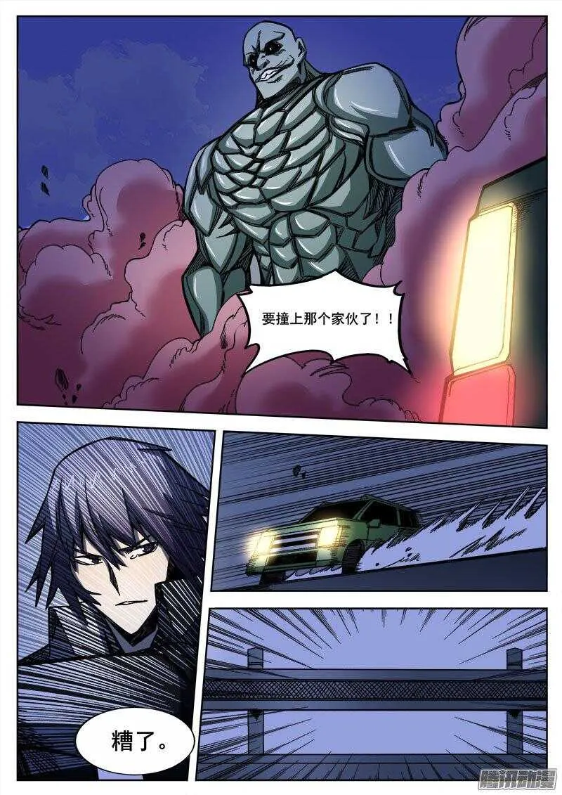 243 红色地带之二 第9页
