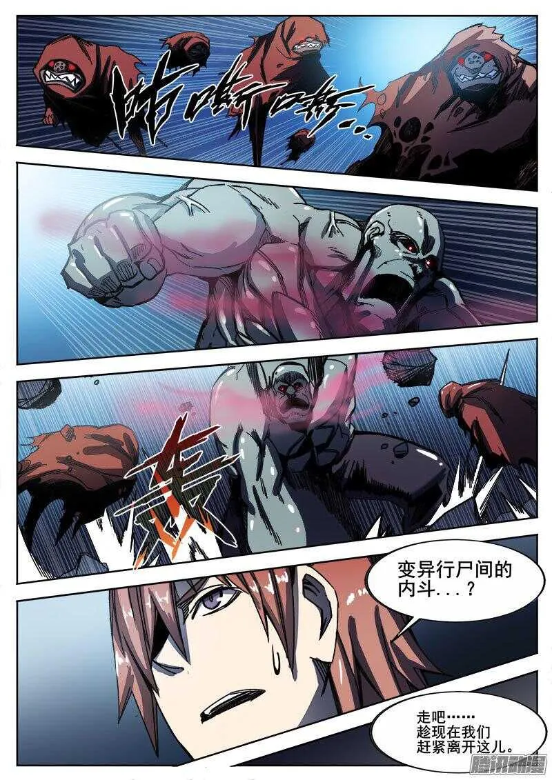 244 红色地带之三 第5页