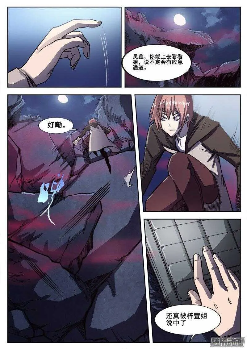 244 红色地带之三 第9页