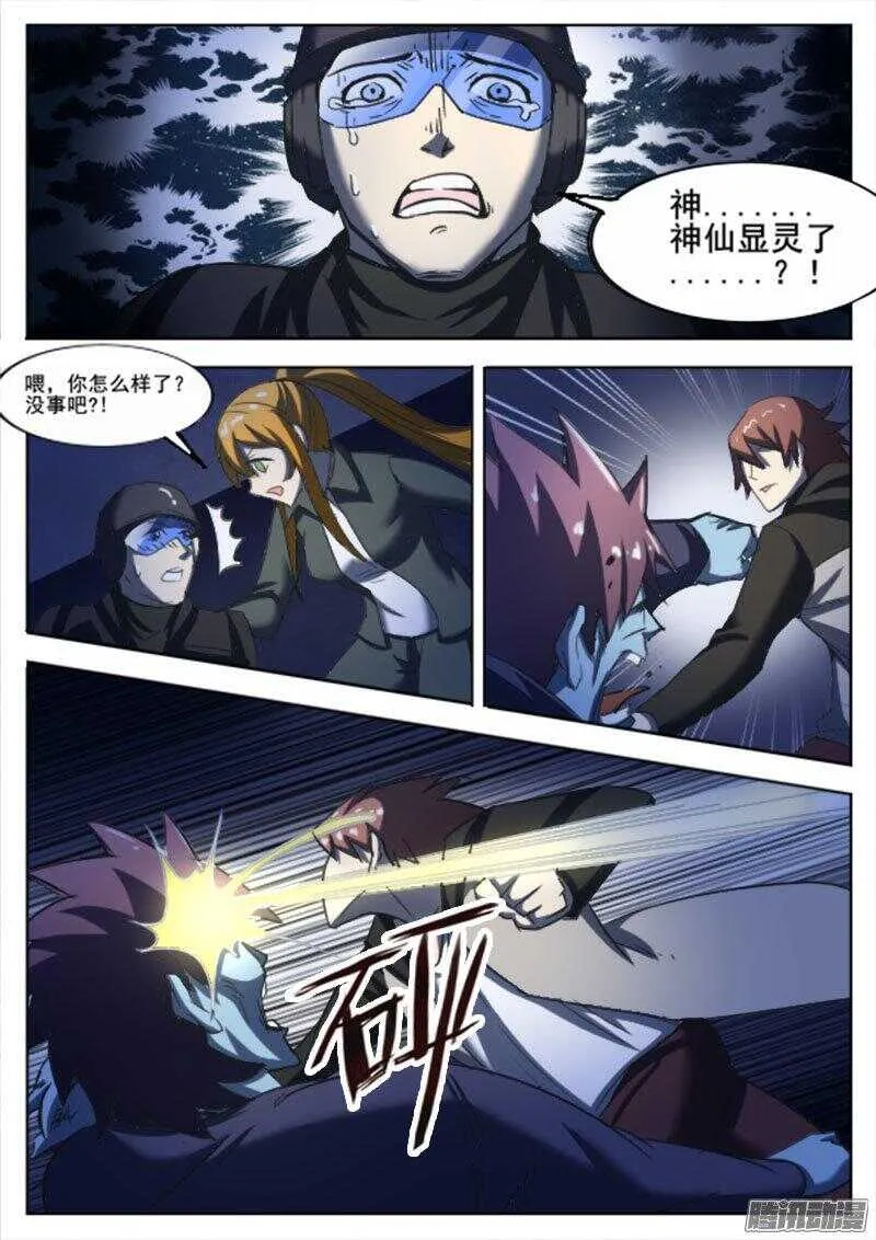 247 隧道之遇 第4页