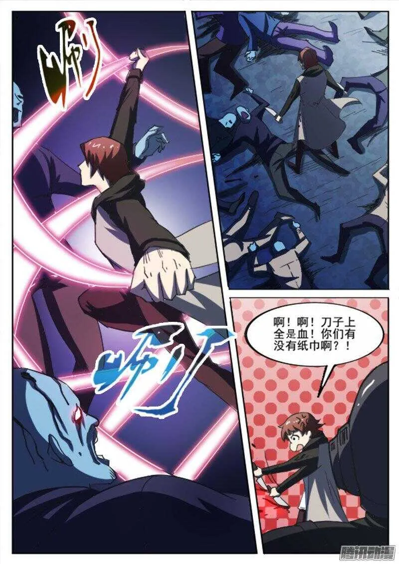 247 隧道之遇 第5页