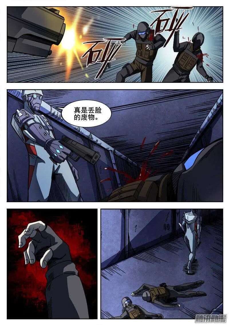 248 黑暗的正义 第7页