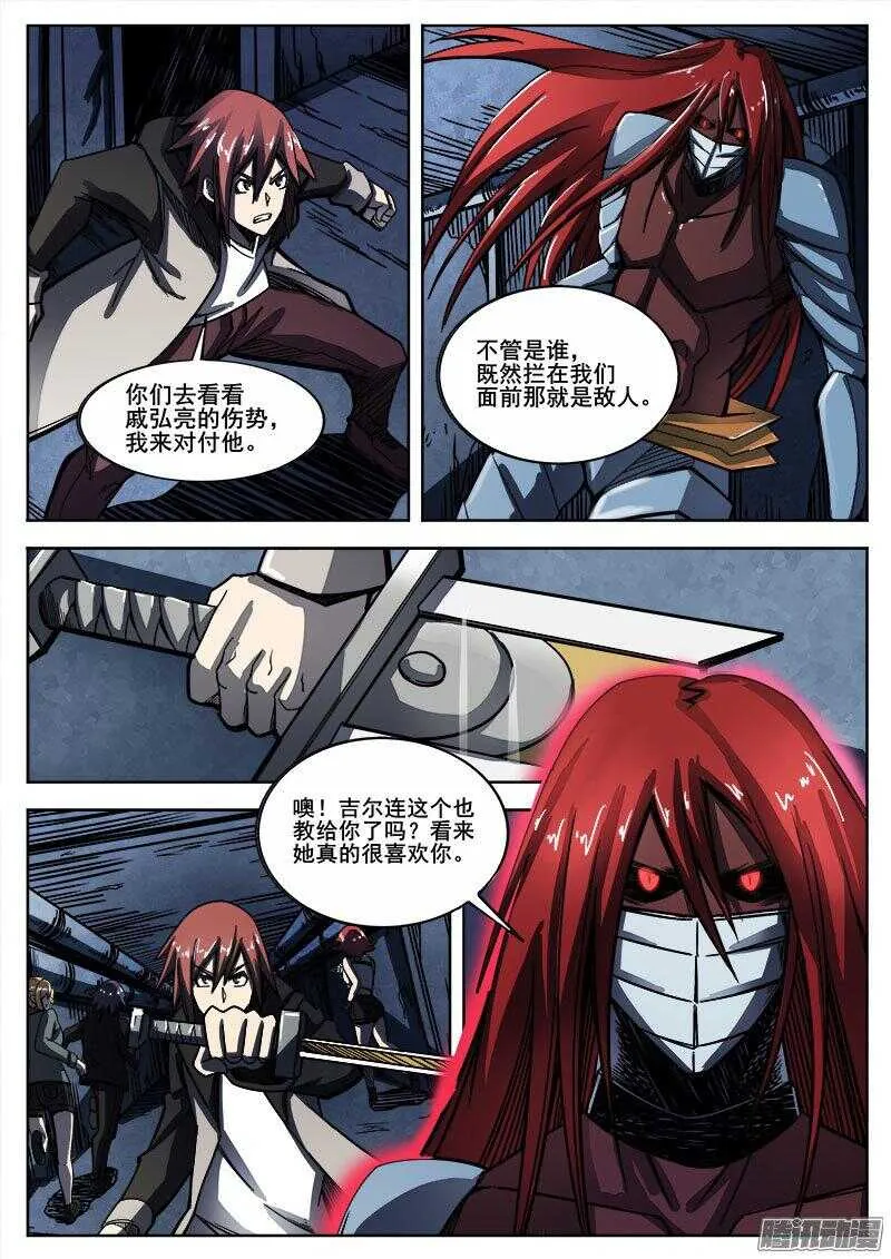249 突袭 第8页