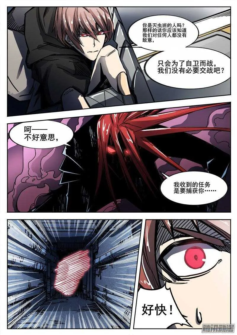 249 突袭 第9页