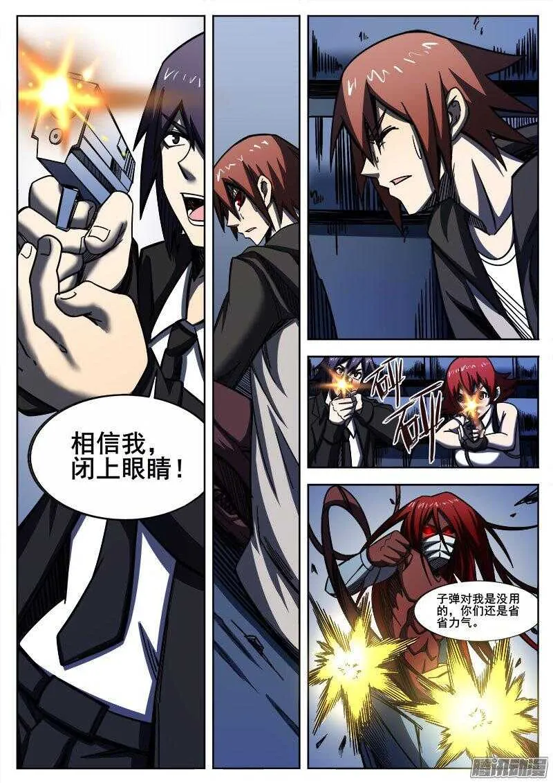 250 狡兔的反击 第6页