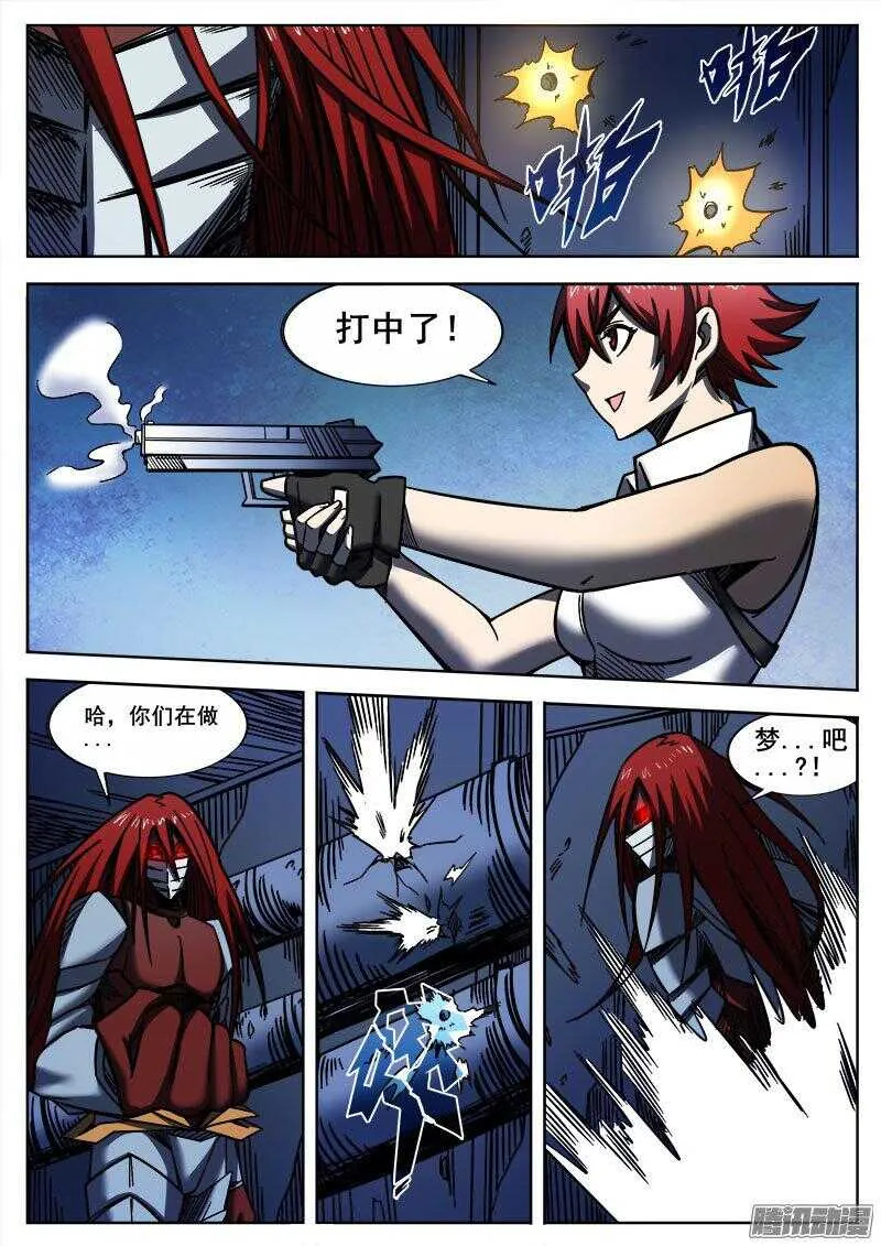 250 狡兔的反击 第7页
