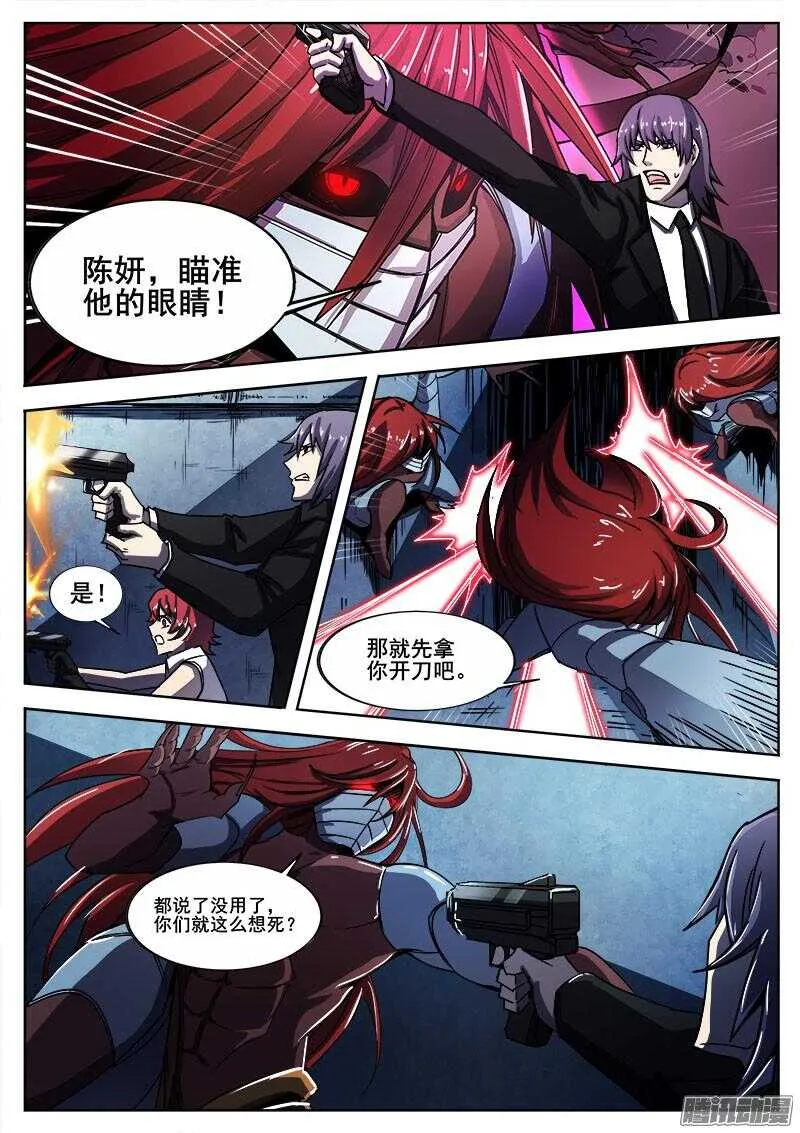 251 死斗 第5页