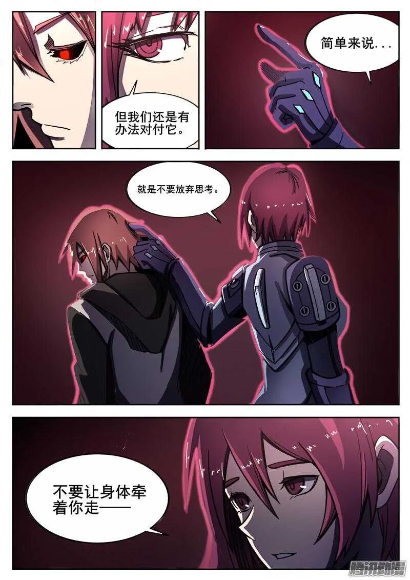 252 顿悟 第6页