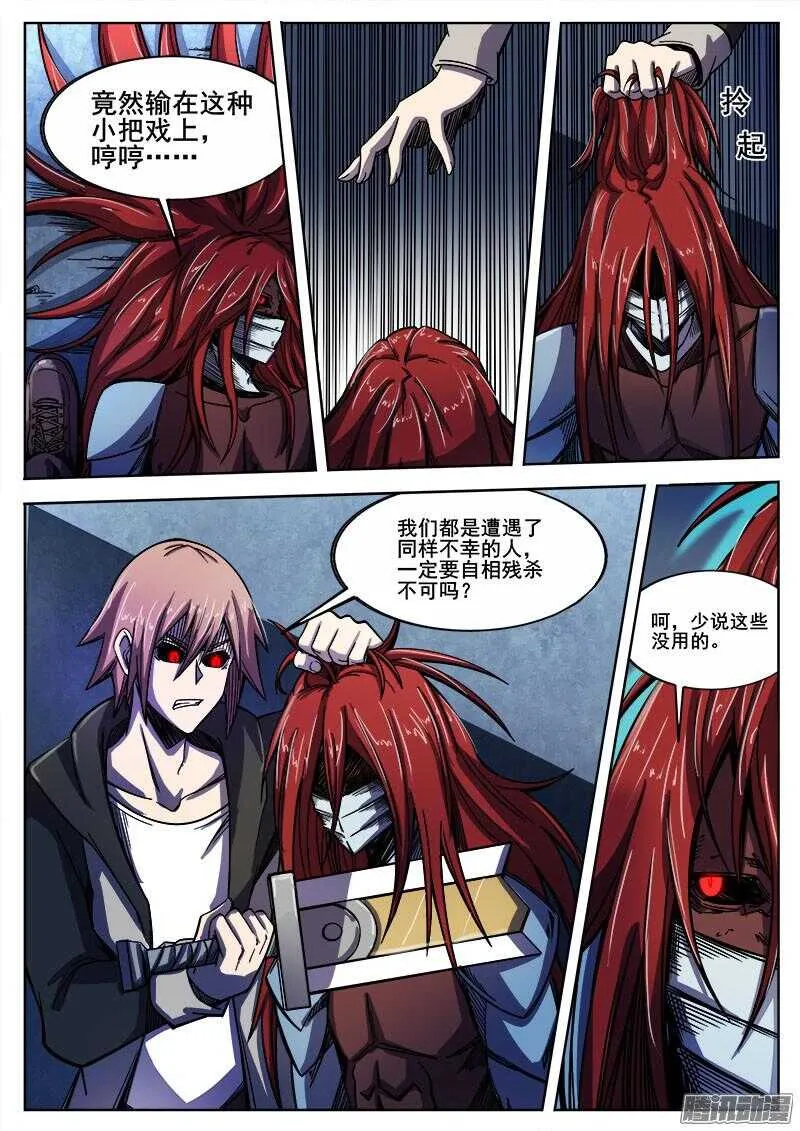 254 魔王城下 第4页