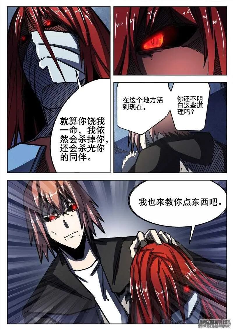 254 魔王城下 第5页