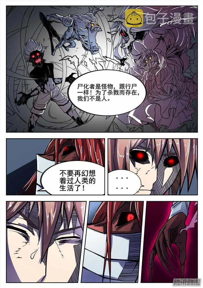 254 魔王城下 第6页