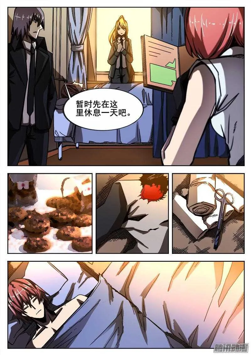 254 魔王城下 第10页