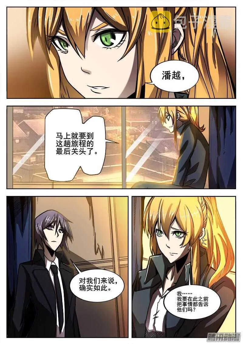 254 魔王城下 第11页