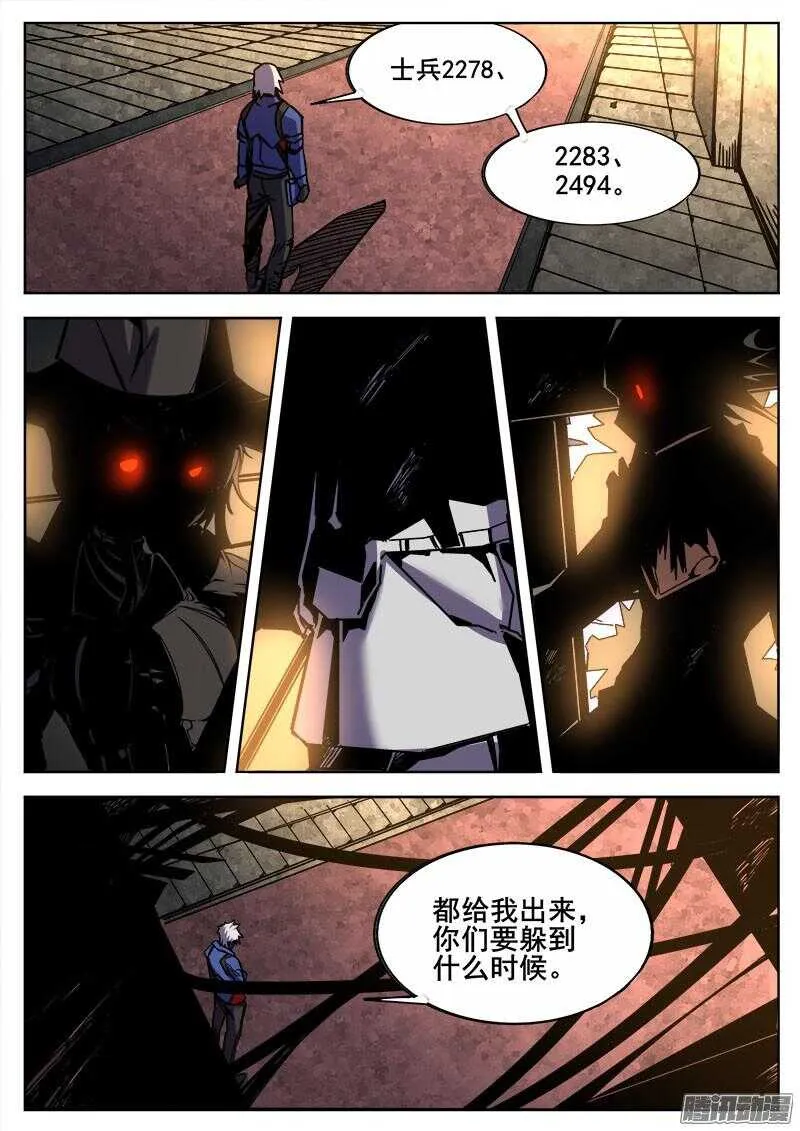 255 杀机四伏 第11页