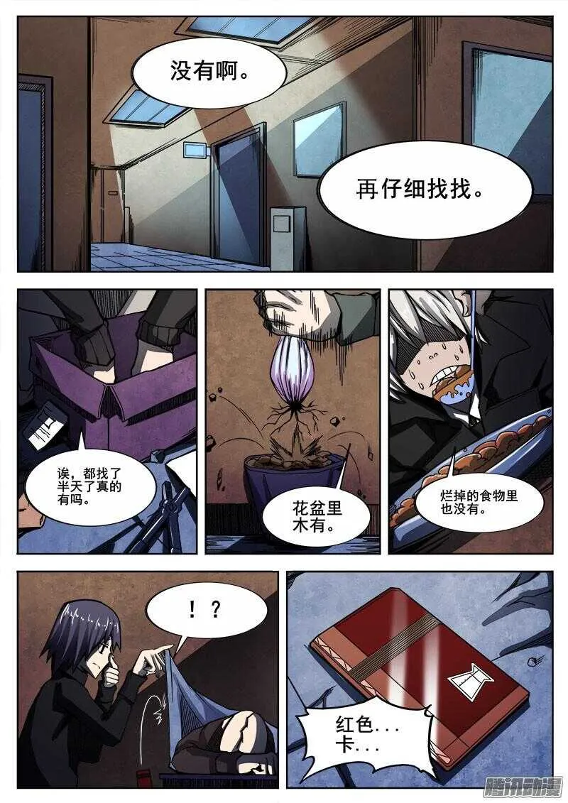 258 矛盾 第8页