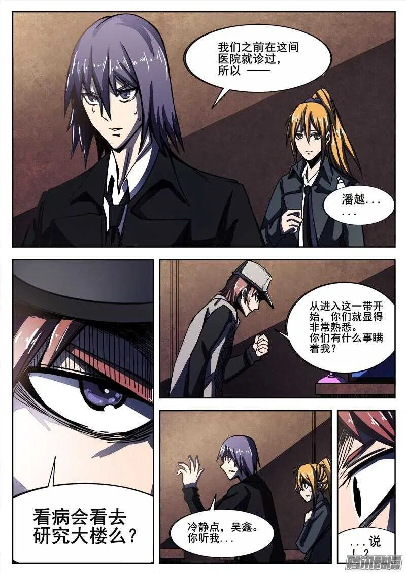 258 矛盾 第12页