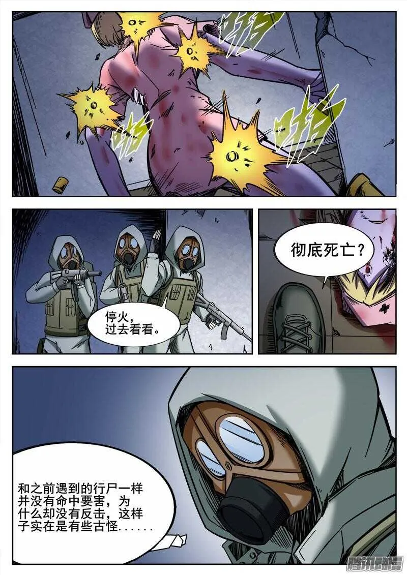 259 人柱 第10页