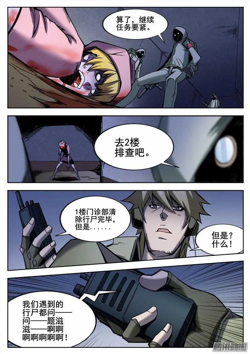 259 人柱 第11页