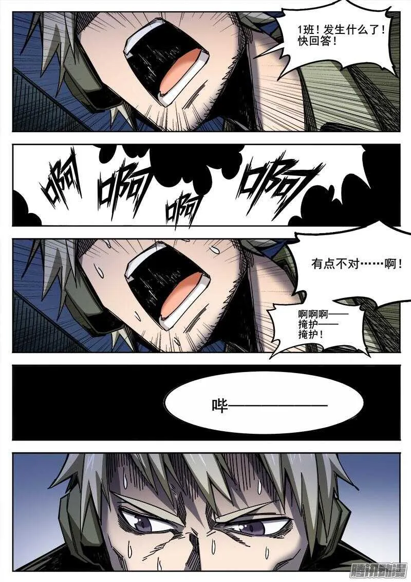 259 人柱 第12页