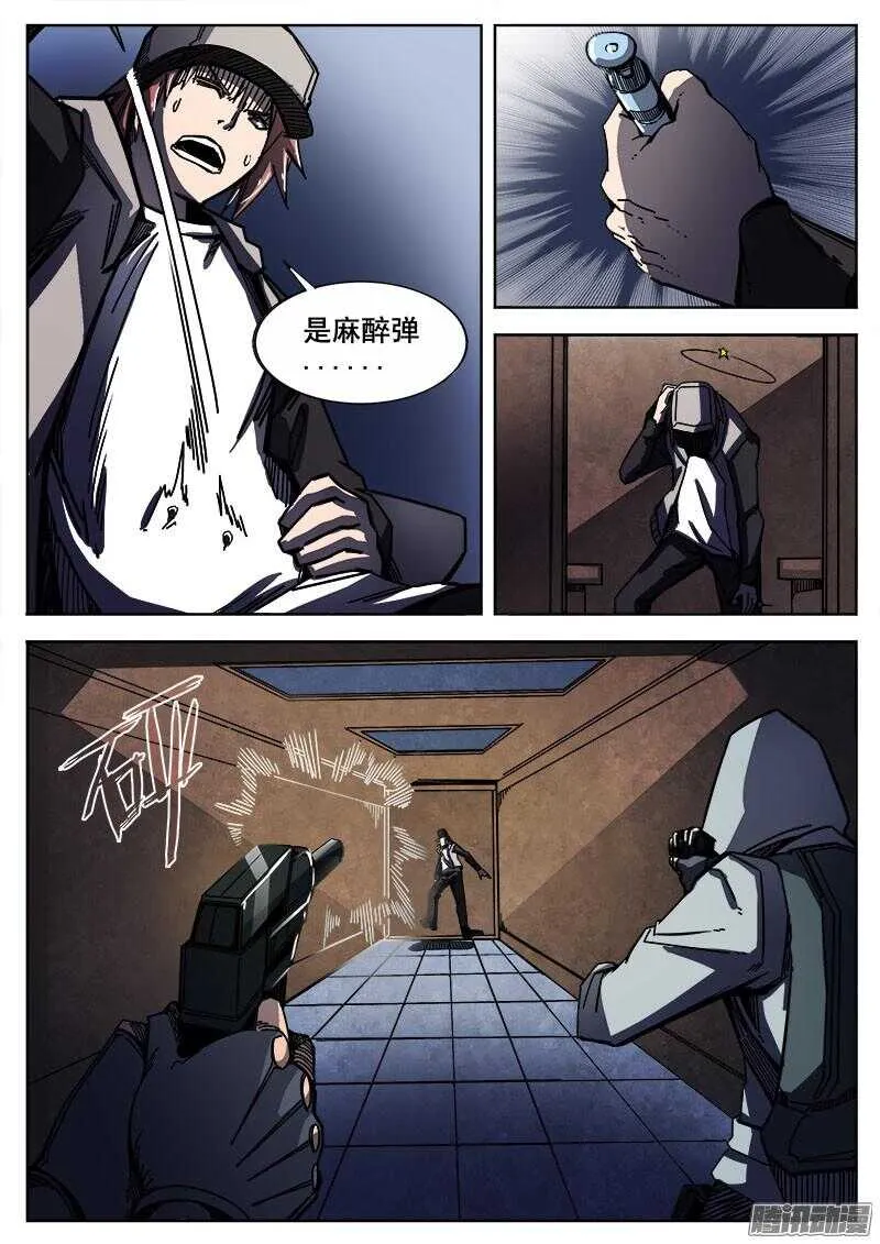 260 突袭 第6页