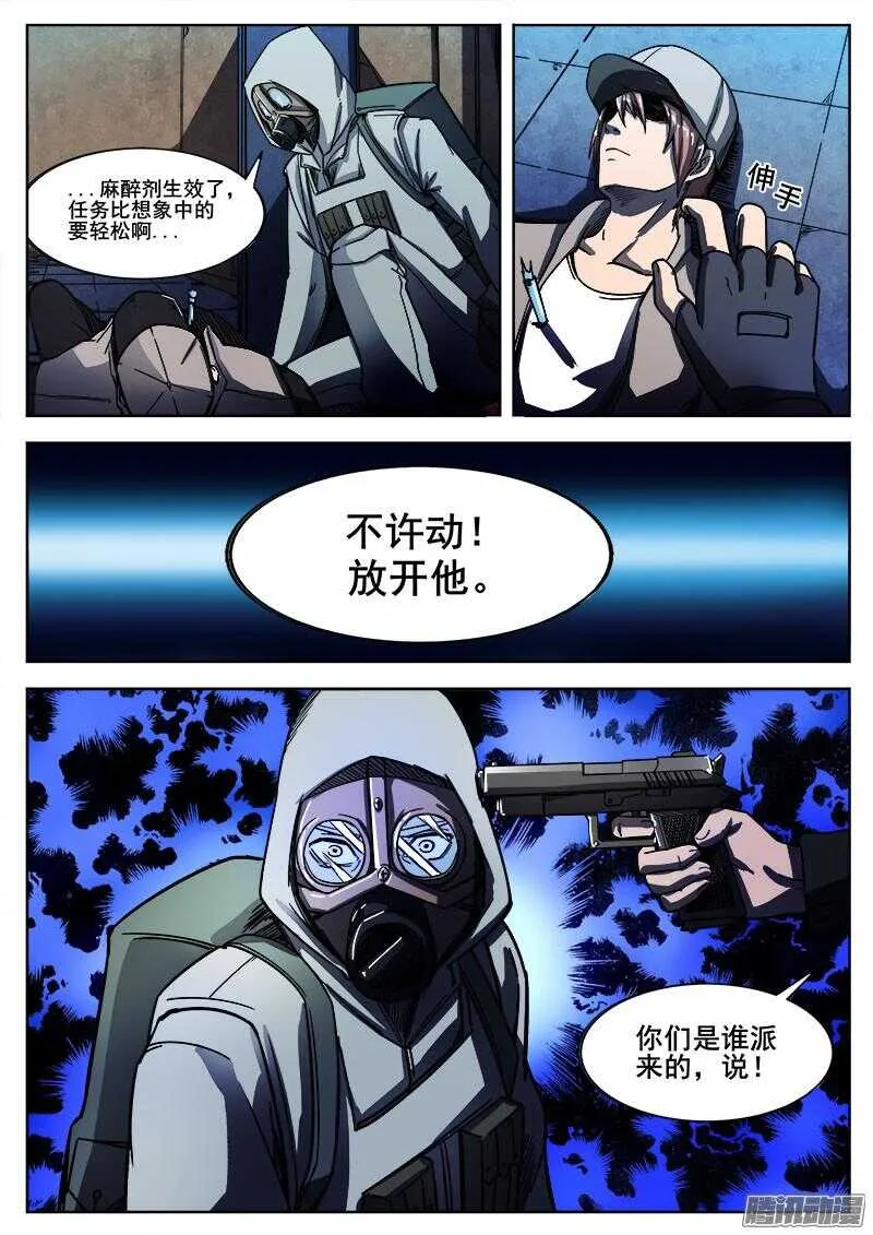 260 突袭 第8页