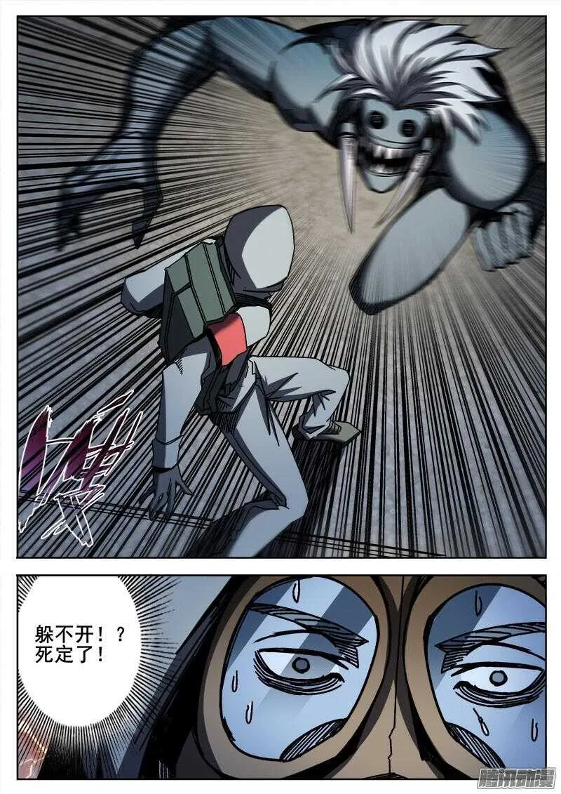 261 突袭(二) 第8页