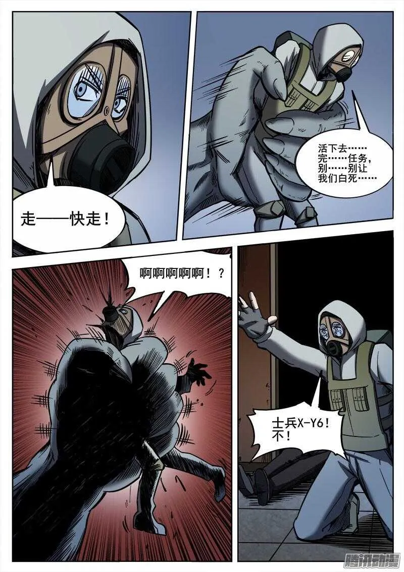 261 突袭(二) 第10页