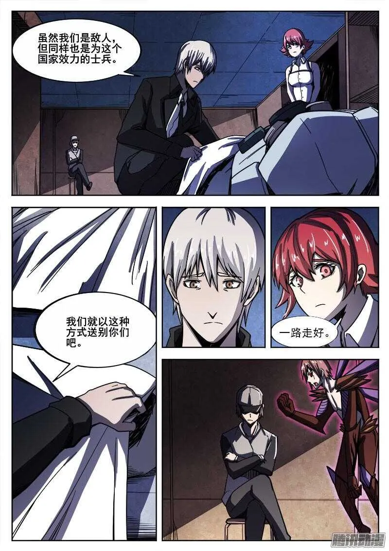 264 行尸虫 第3页