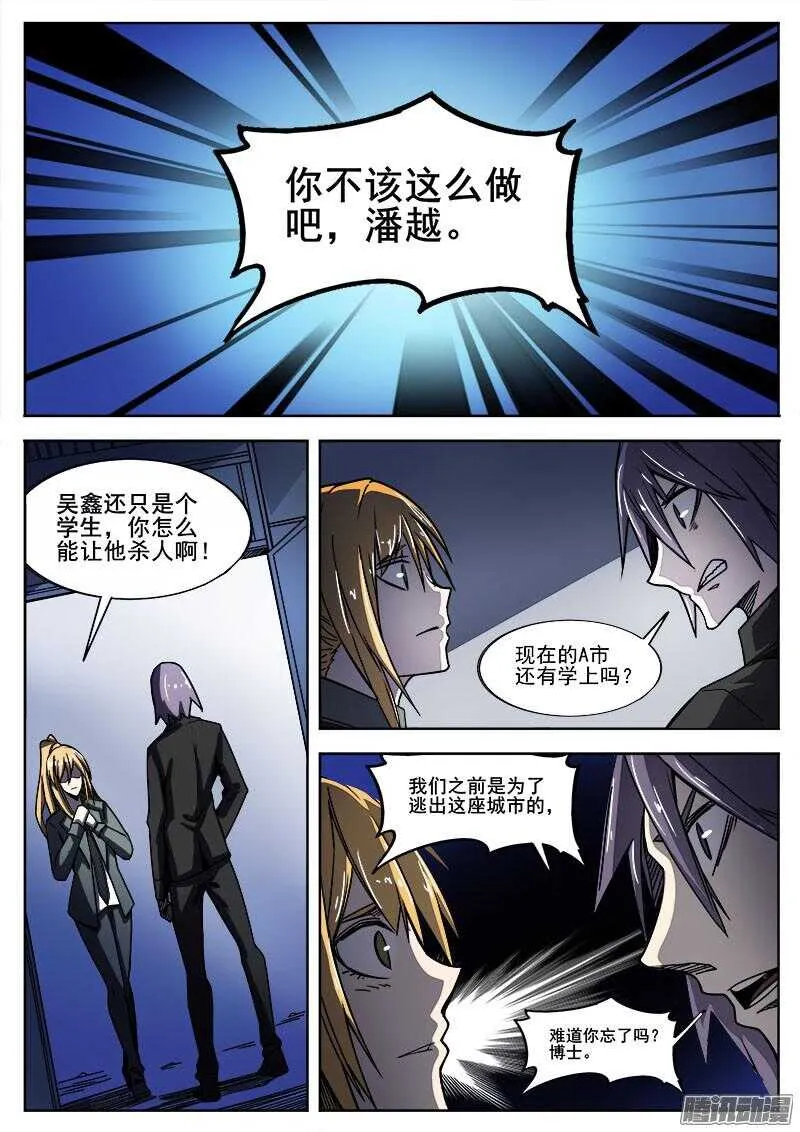 264 行尸虫 第4页