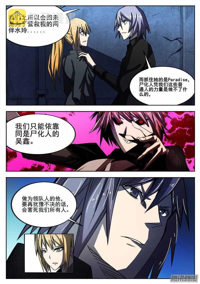 264 行尸虫 第5页