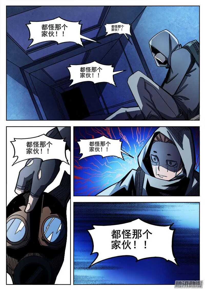 264 行尸虫 第11页