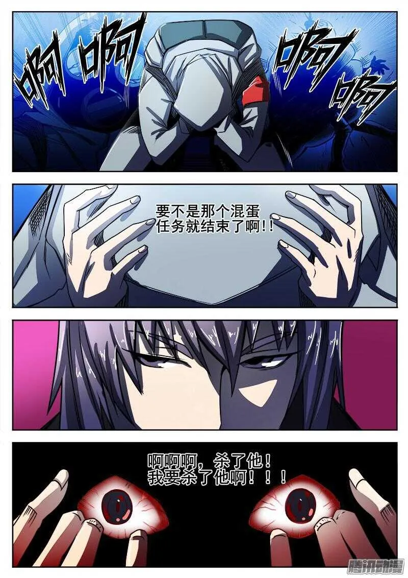 264 行尸虫 第12页