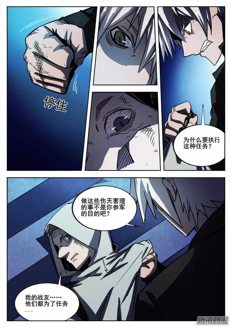 266 复仇者2 第7页