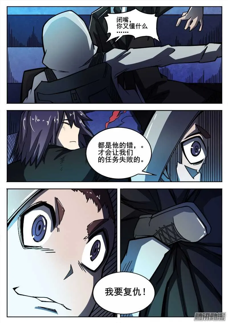 266 复仇者2 第9页