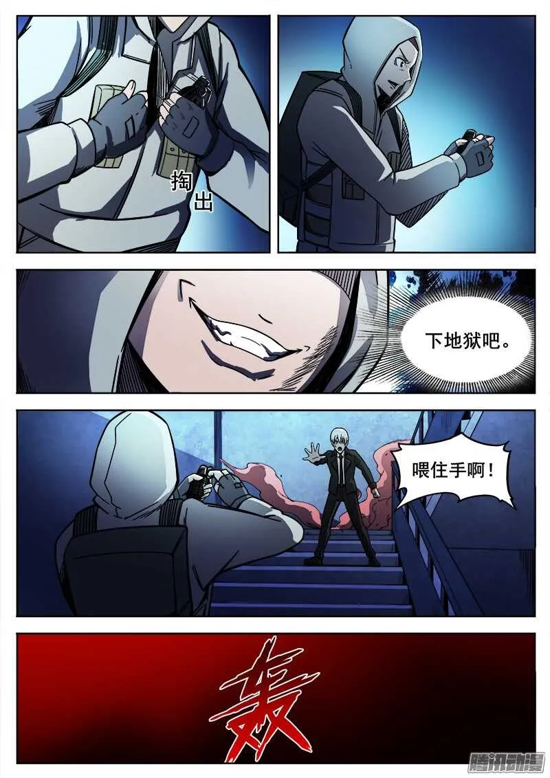266 复仇者2 第11页