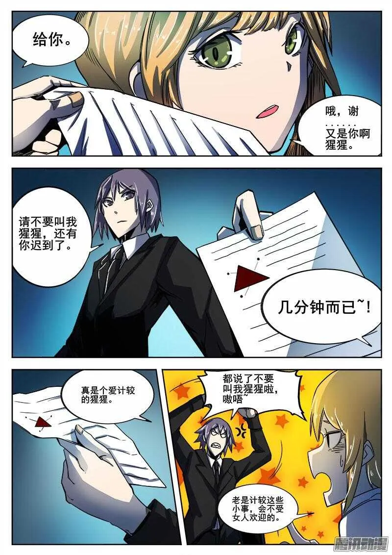 268 完美人类和不完美雕塑家 第4页