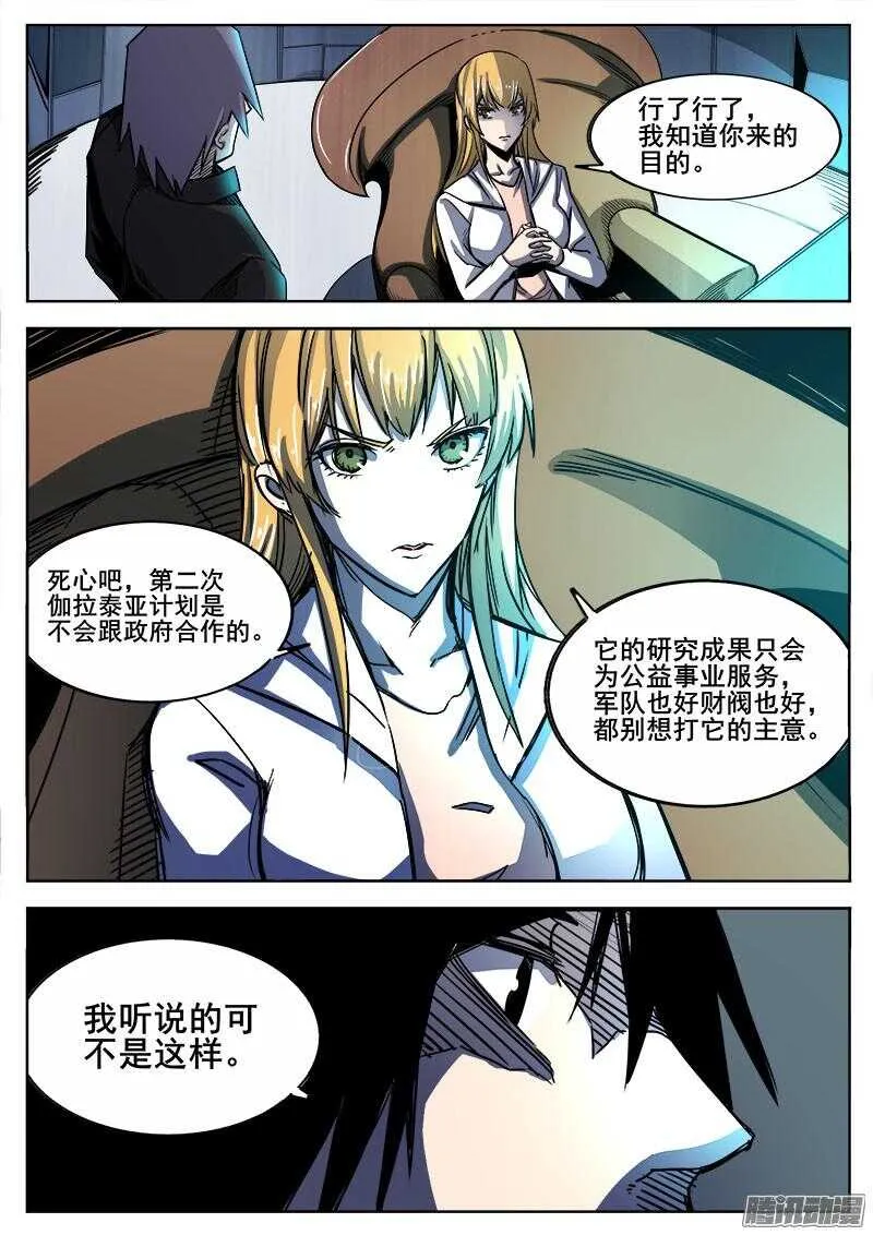 268 完美人类和不完美雕塑家 第6页
