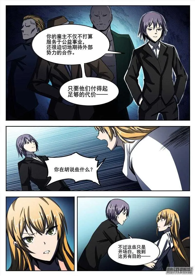 268 完美人类和不完美雕塑家 第7页