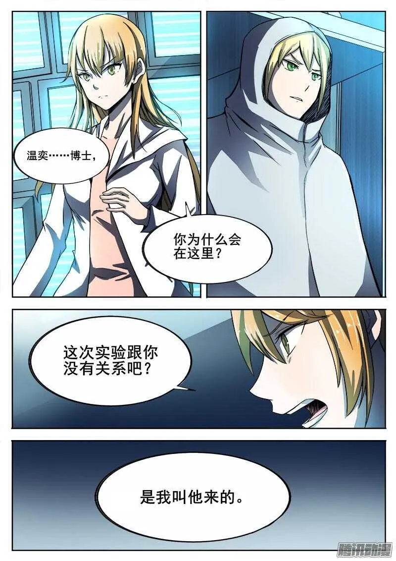 268 完美人类和不完美雕塑家 第11页