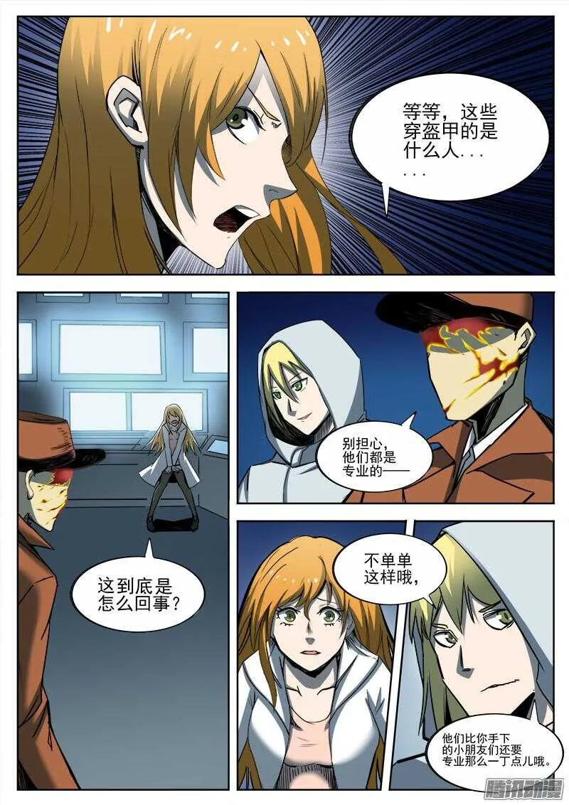 269 暗潮涌动 第7页