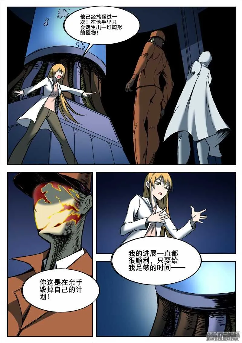 269 暗潮涌动 第8页
