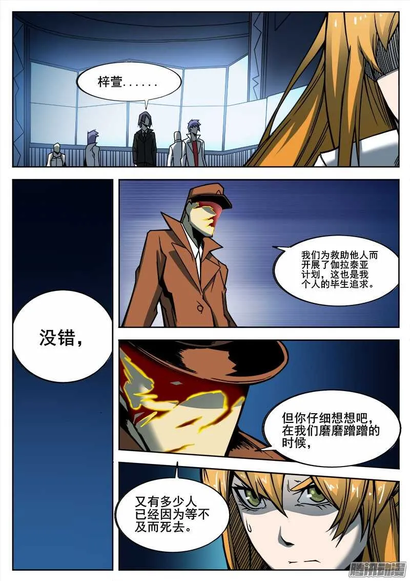 269 暗潮涌动 第9页