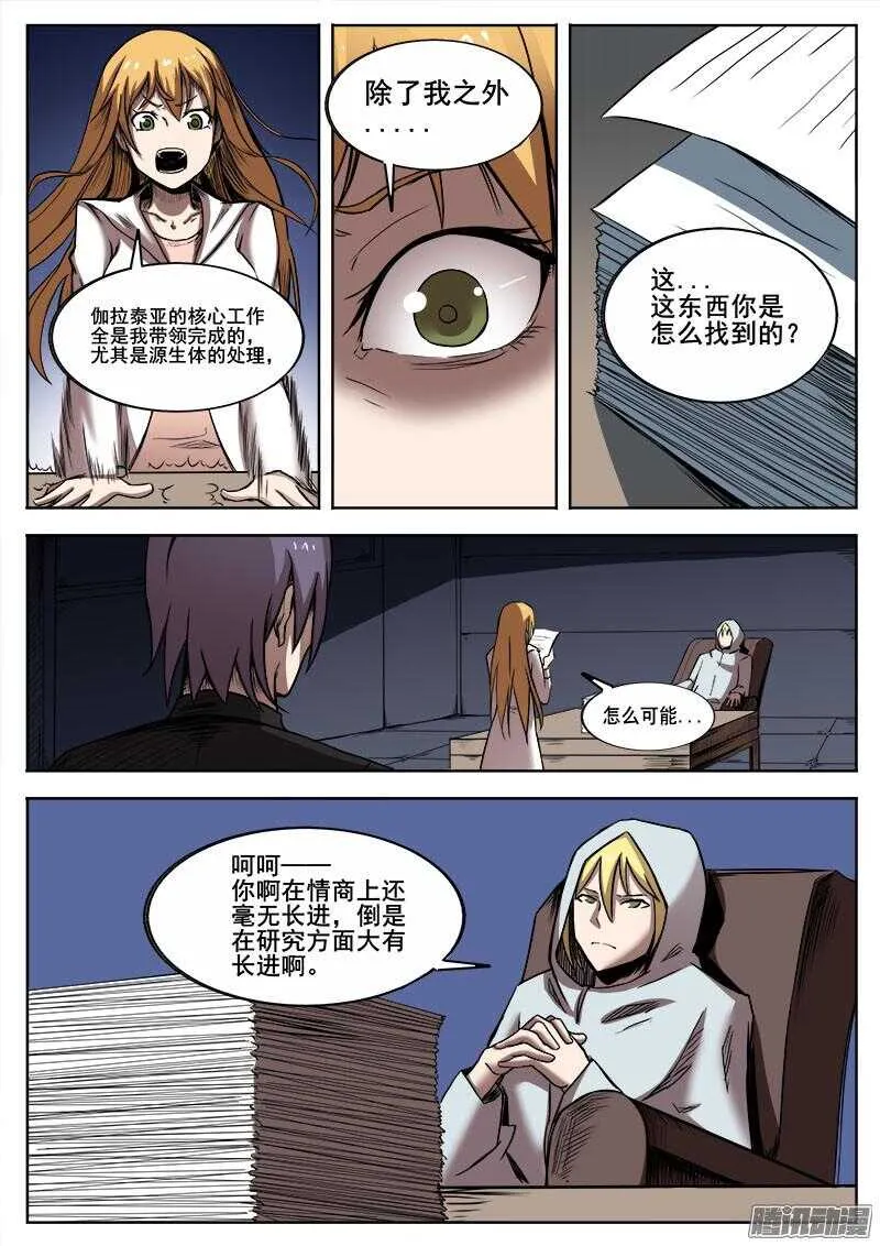 271 混沌初生 第6页